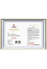 Enterprise credit rating certificate